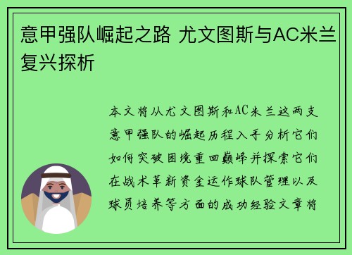 意甲强队崛起之路 尤文图斯与AC米兰复兴探析 意甲强队崛起之路 尤文图斯与AC米兰复兴探析